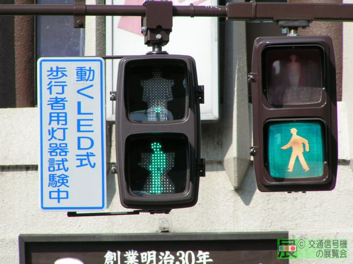 動くled歩行者信号機の試験設置の様子 In 長野