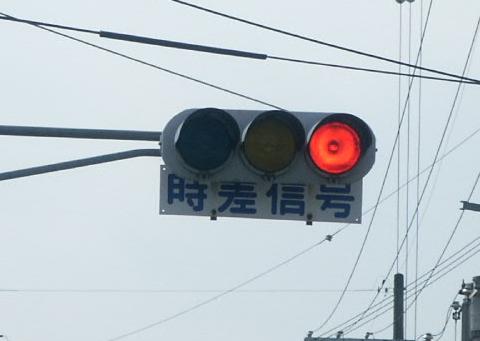 10．変わった標示板の設置法（車両灯器）