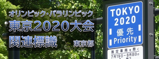 道路標識と信号機の森