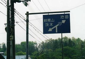 旧道のおにぎり