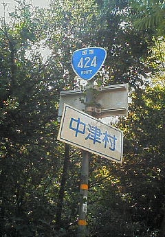 旧道おにぎり