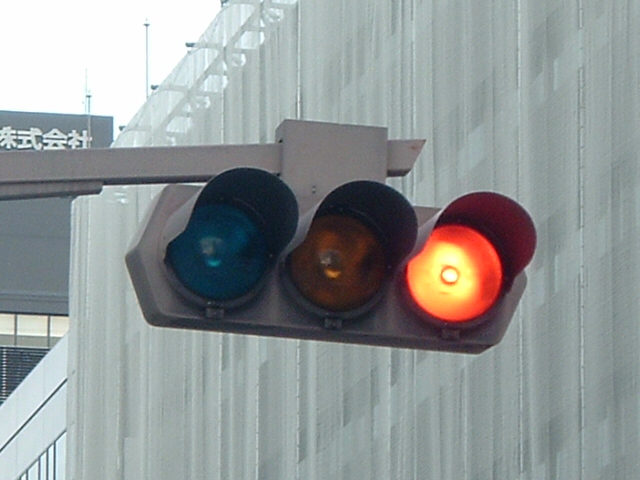 赤灯時