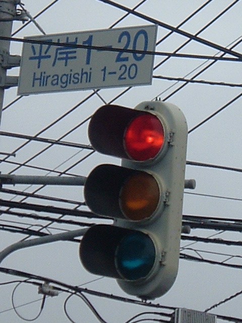 赤灯時
