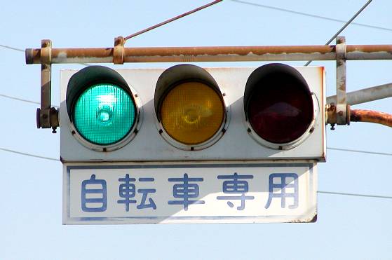 本物】日本信号 車両用交通信号機 分割型-